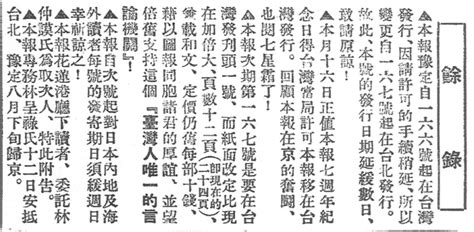 1927年台灣|1927年8月1日 《臺灣民報》移至臺灣發行